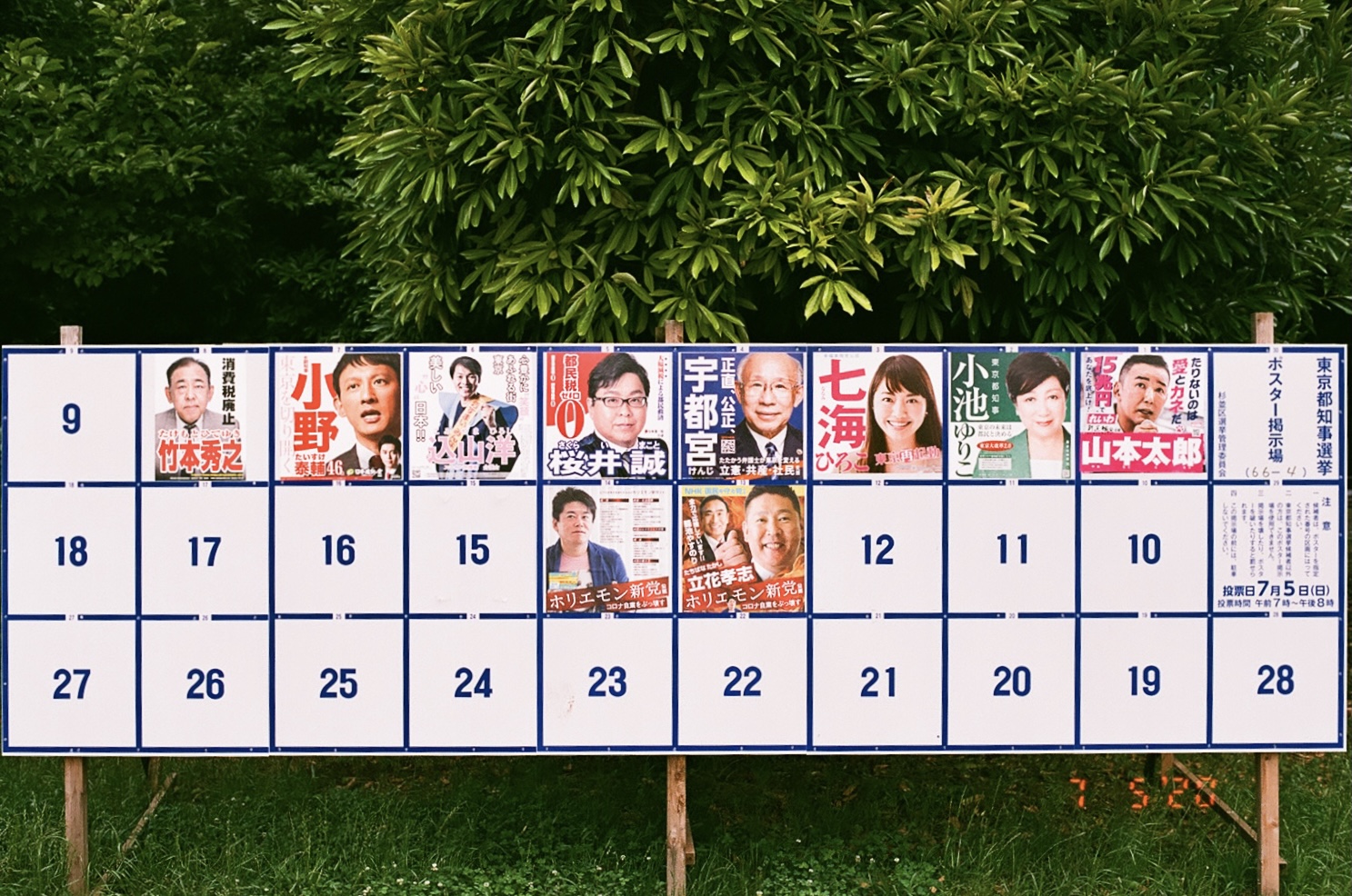 東京都知事選舉海報